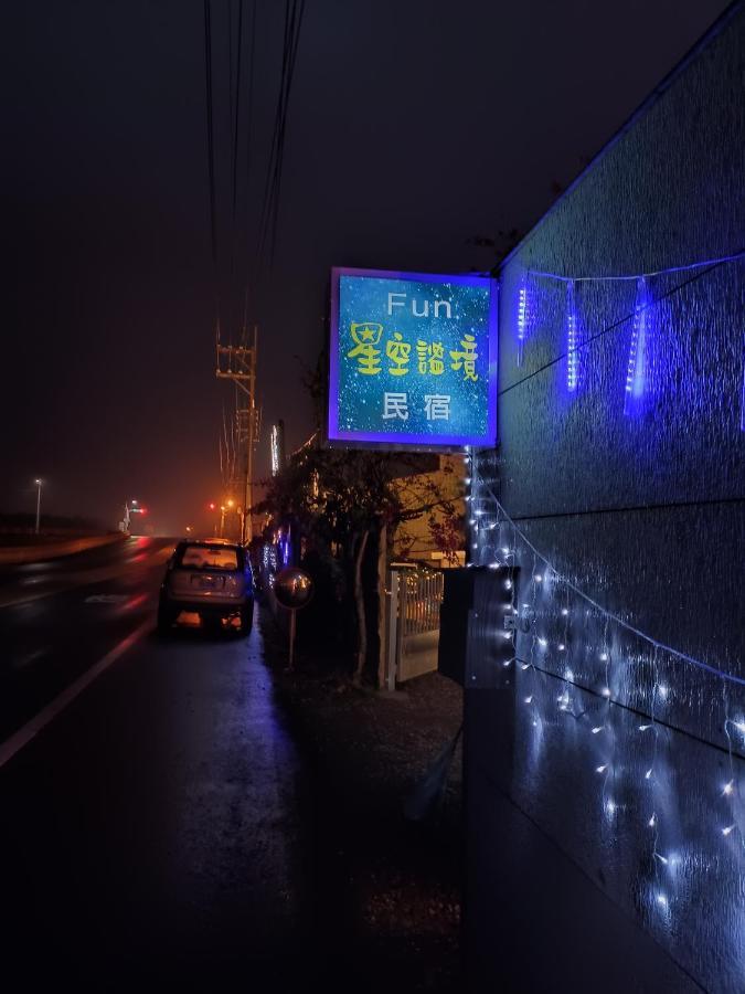 Fun星空謐境 埔里包棟民宿 烤肉麻將自然園區 Rom bilde